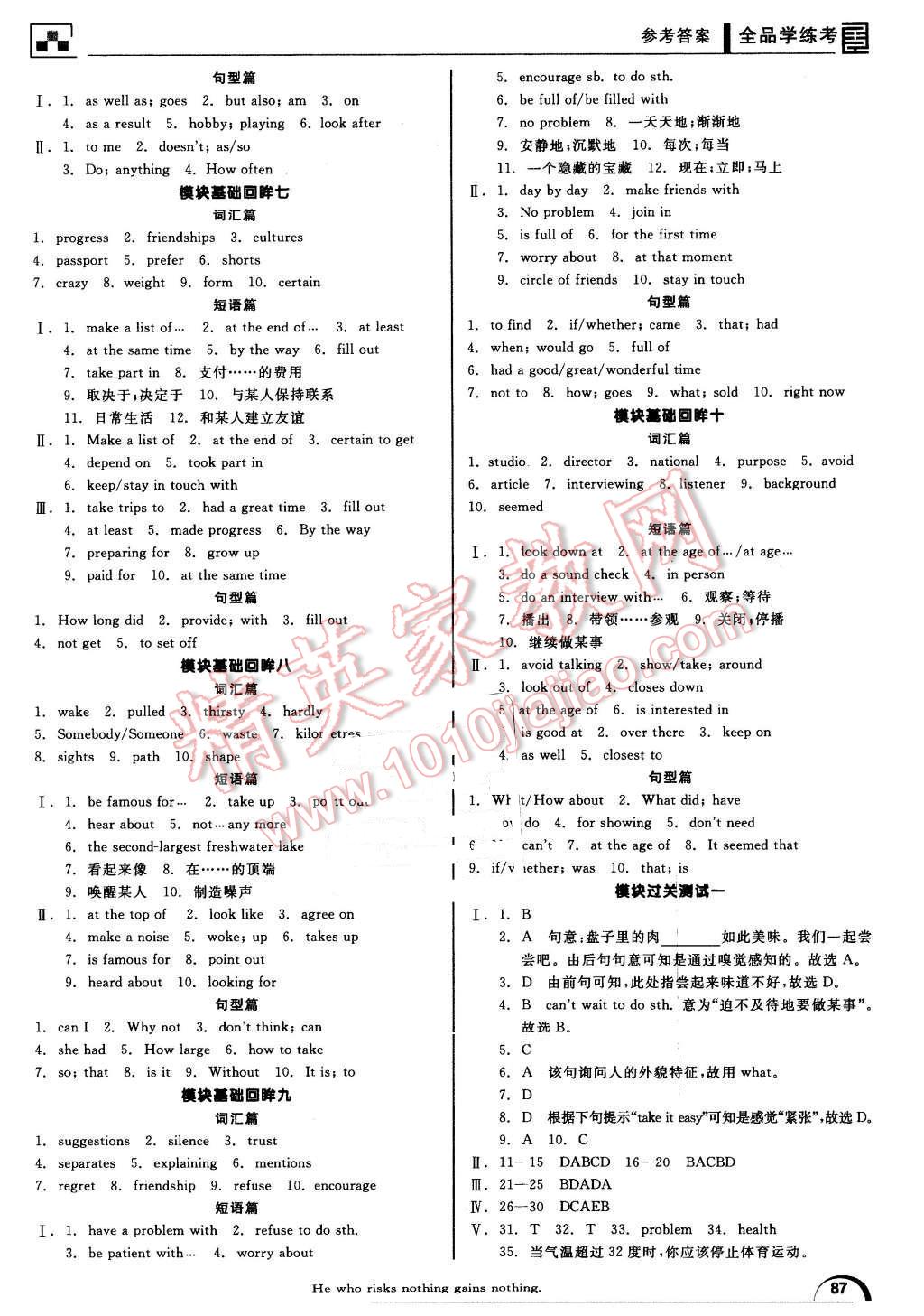 2016年全品學(xué)練考八年級英語下冊外研版 第17頁