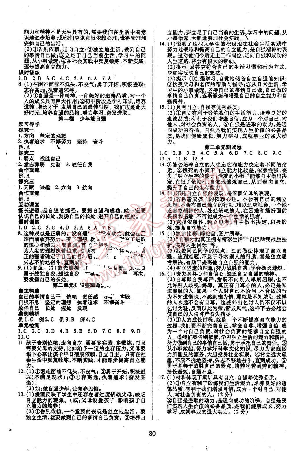 2016年有效课堂课时导学案七年级思想品德下册人教版 第4页