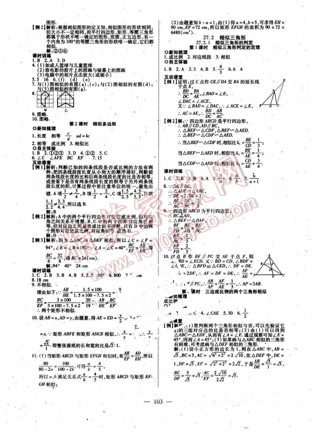 2016年有效課堂課時(shí)導(dǎo)學(xué)案九年級(jí)數(shù)學(xué)下冊(cè)人教版 第3頁(yè)