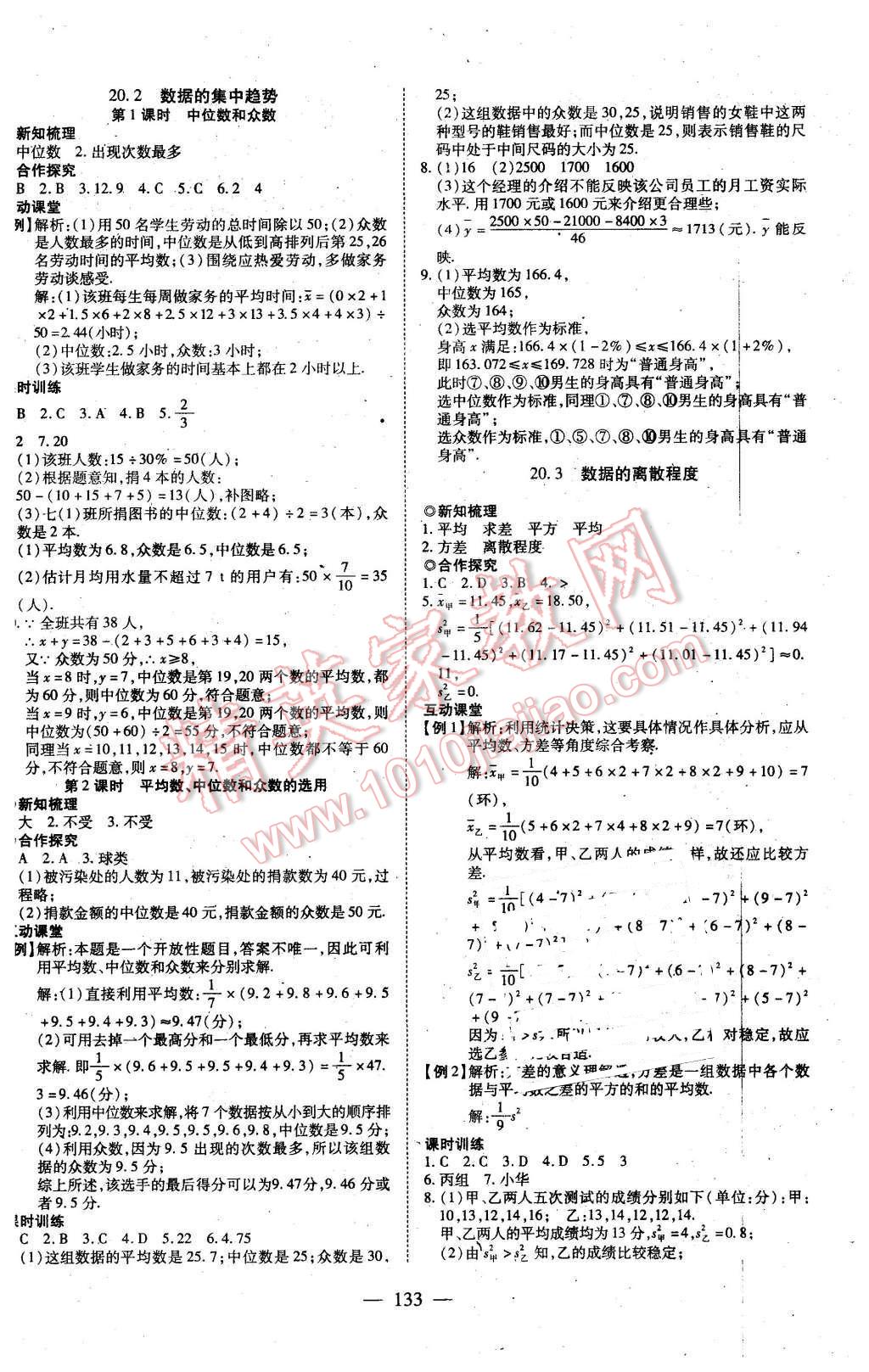 2016年有效課堂課時(shí)導(dǎo)學(xué)案八年級(jí)數(shù)學(xué)下冊(cè)華師大版 第17頁(yè)