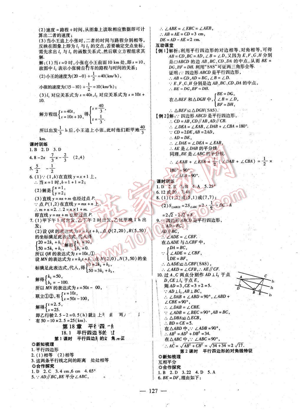 2016年有效课堂课时导学案八年级数学下册华师大版 第11页