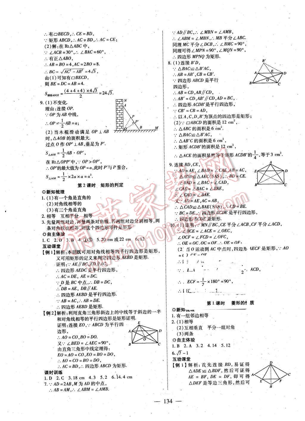 2016年有效课堂课时导学案八年级数学下册人教版 第10页