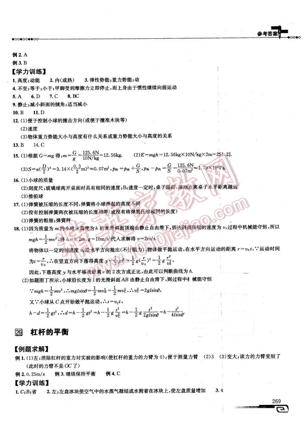 2016年物理培优新方法八年级第八版 第26页