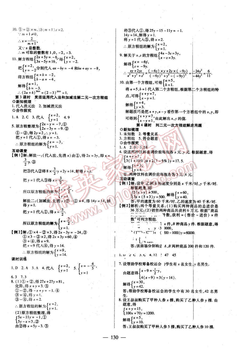 2016年有效课堂课时导学案七年级数学下册华师大版 第6页