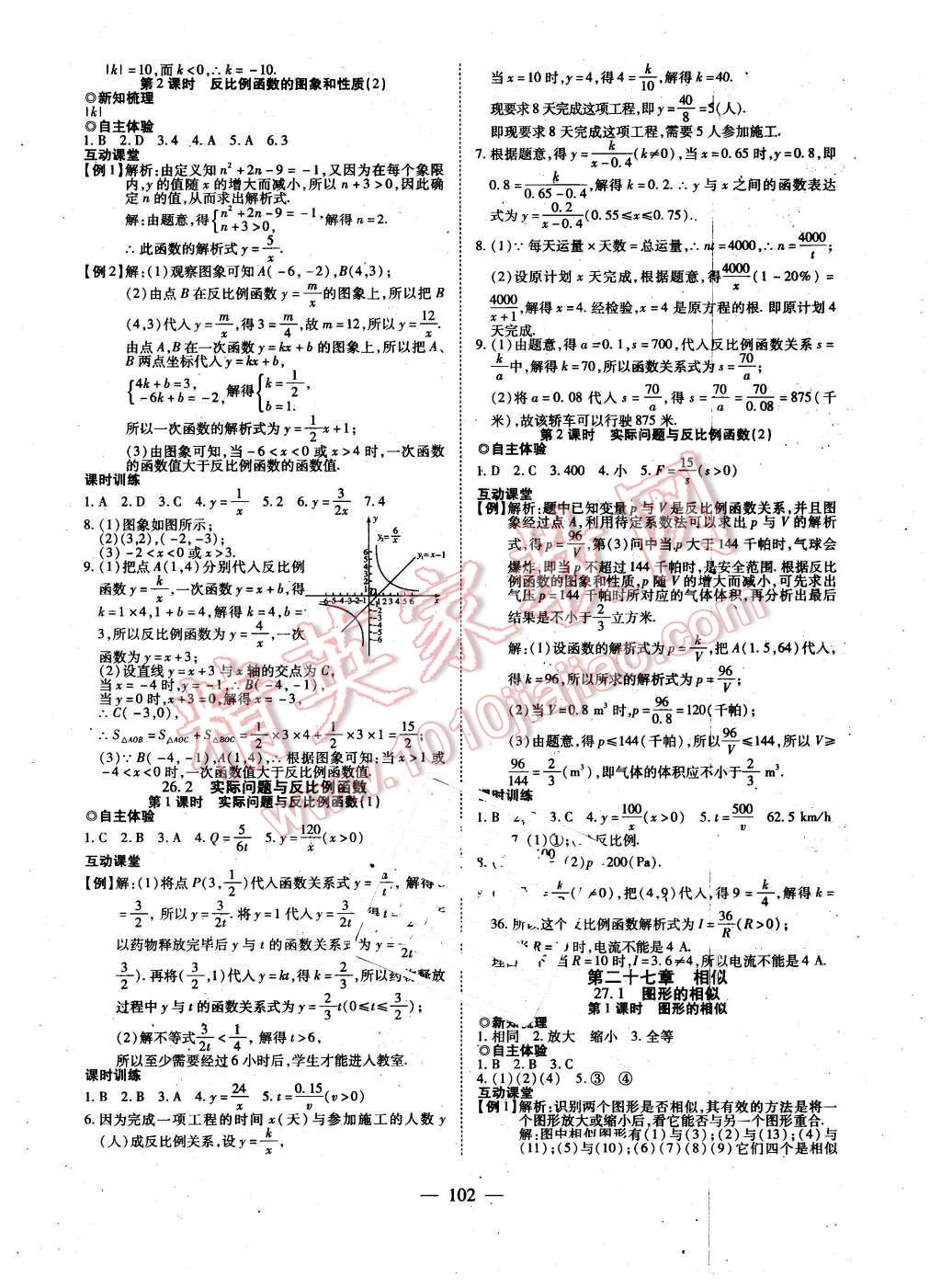 2016年有效課堂課時導學案九年級數(shù)學下冊人教版 第2頁