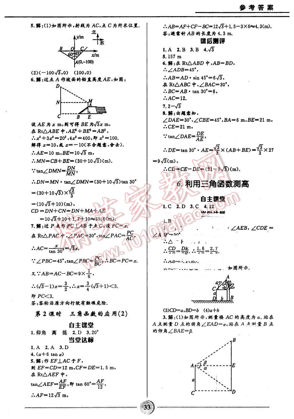 2016年夺冠百分百初中精讲精练九年级数学下册北师大版 第5页