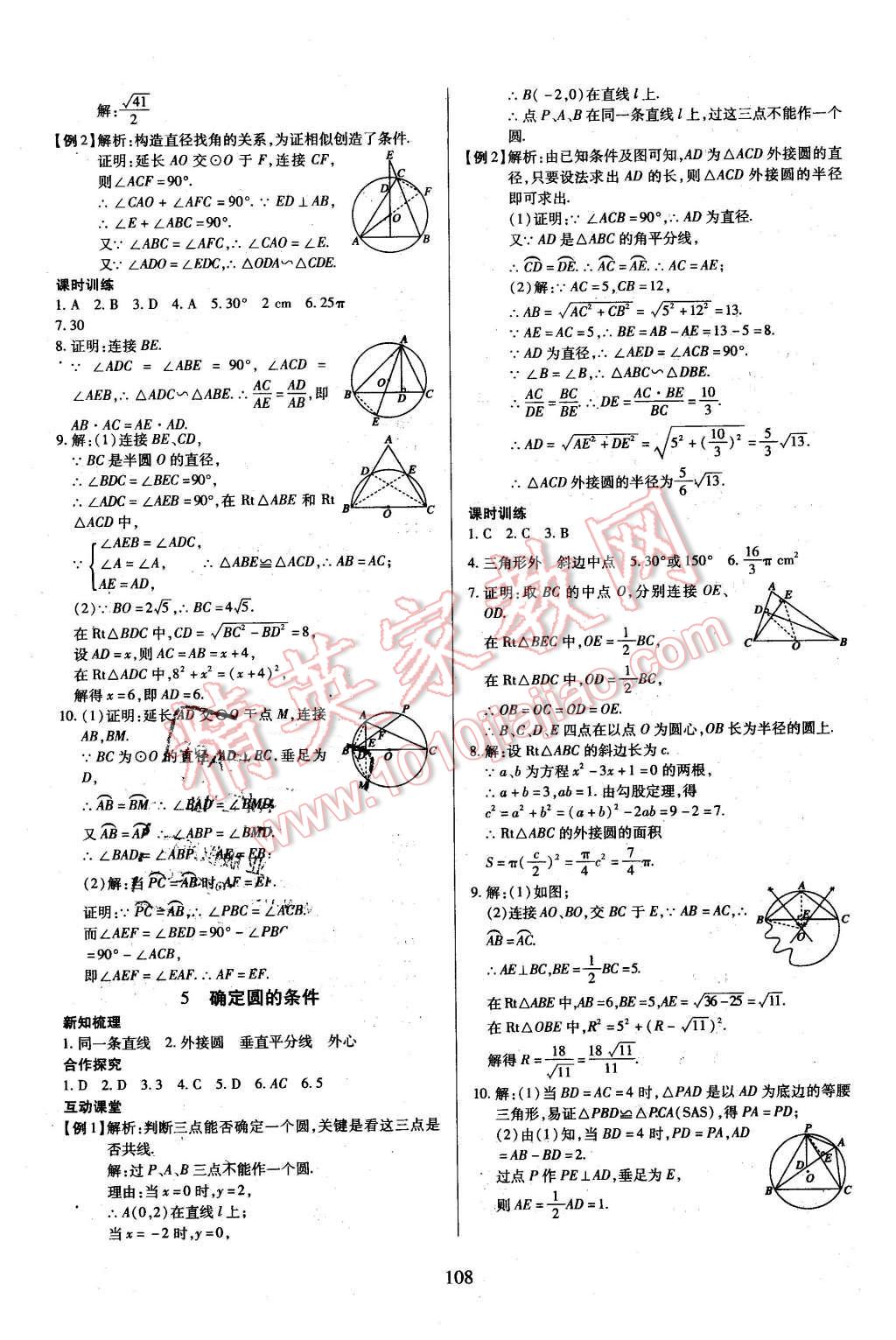 2016年有效课堂课时导学案九年级数学下册北师大版 第16页