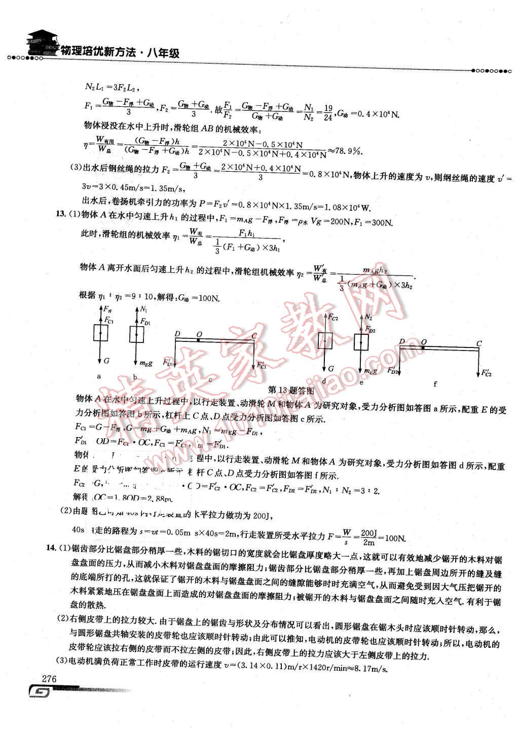 2016年物理培优新方法八年级第八版 第33页