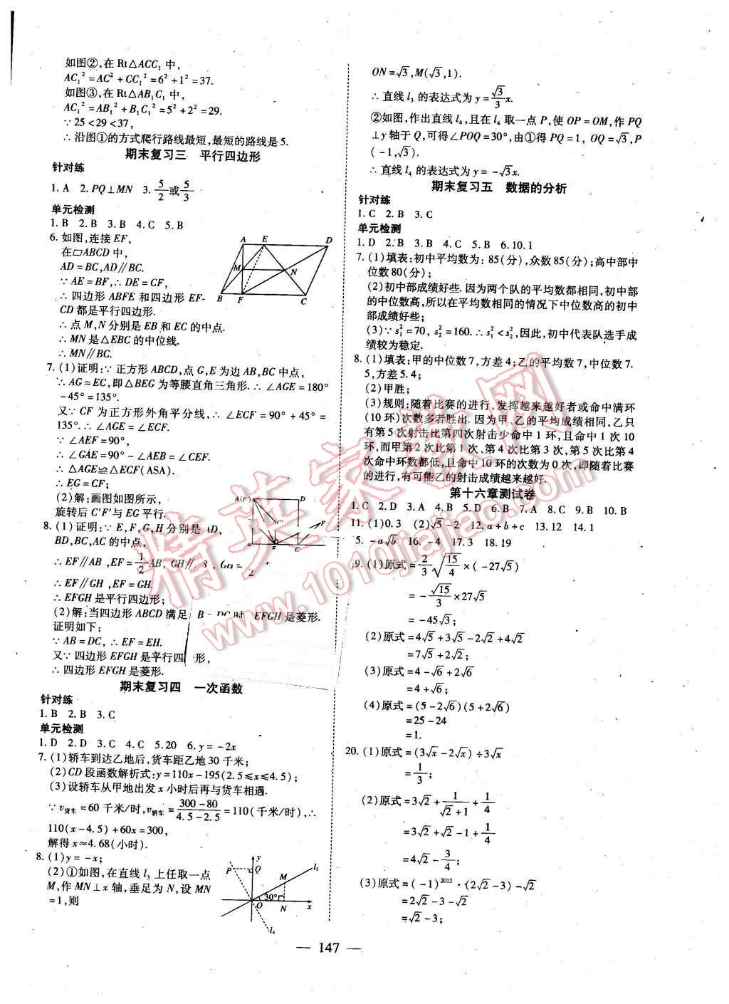 2016年有效課堂課時導(dǎo)學(xué)案八年級數(shù)學(xué)下冊人教版 第23頁