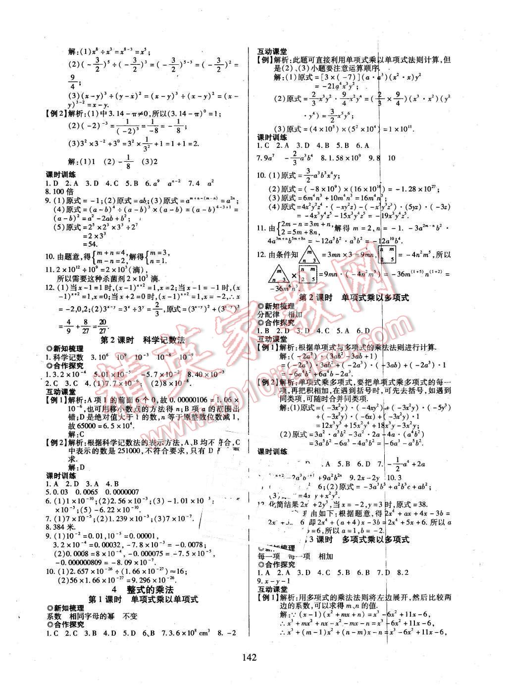 2016年有效课堂课时导学案七年级数学下册北师大版 第2页