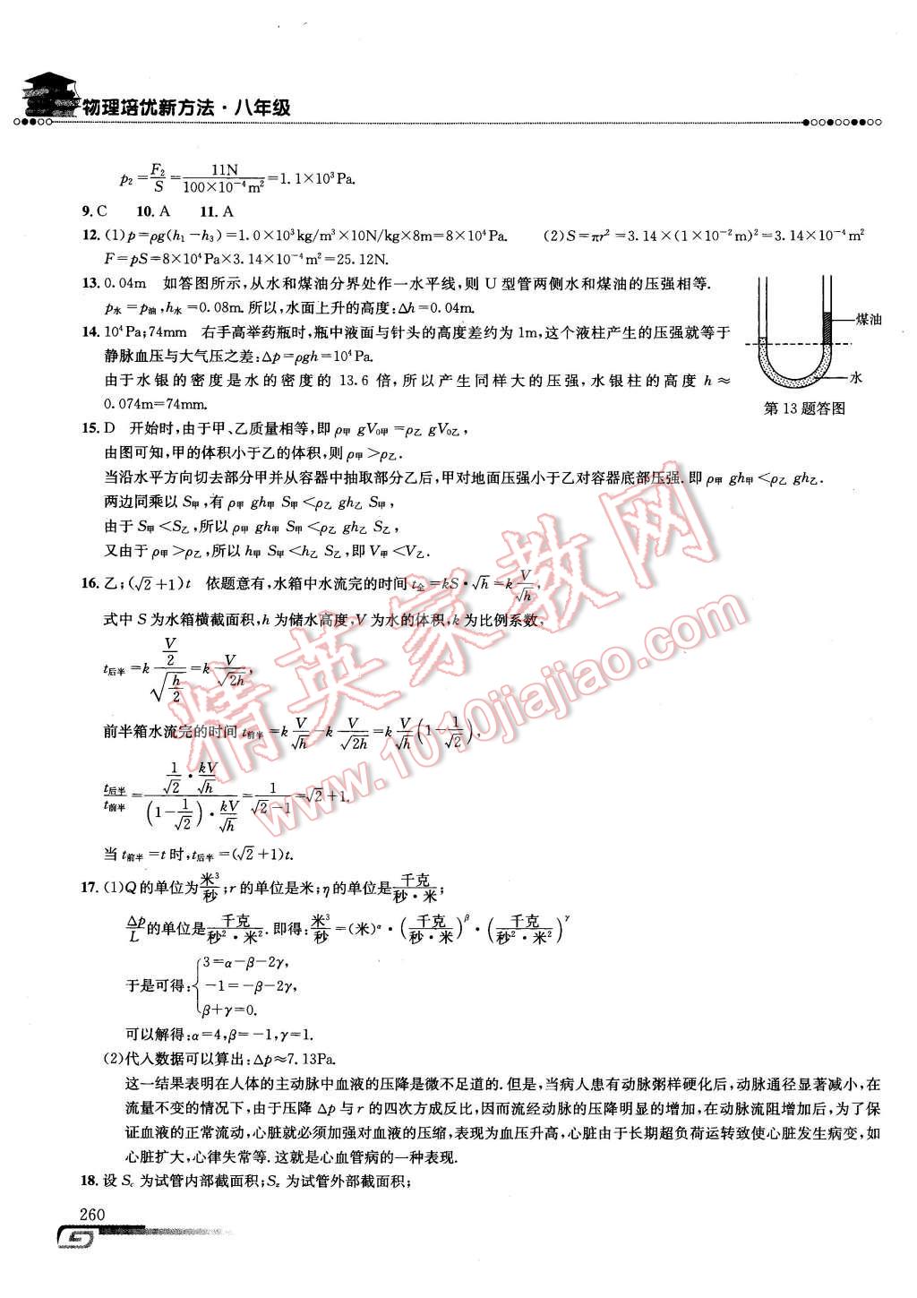 2016年物理培優(yōu)新方法八年級(jí)第八版 第17頁(yè)