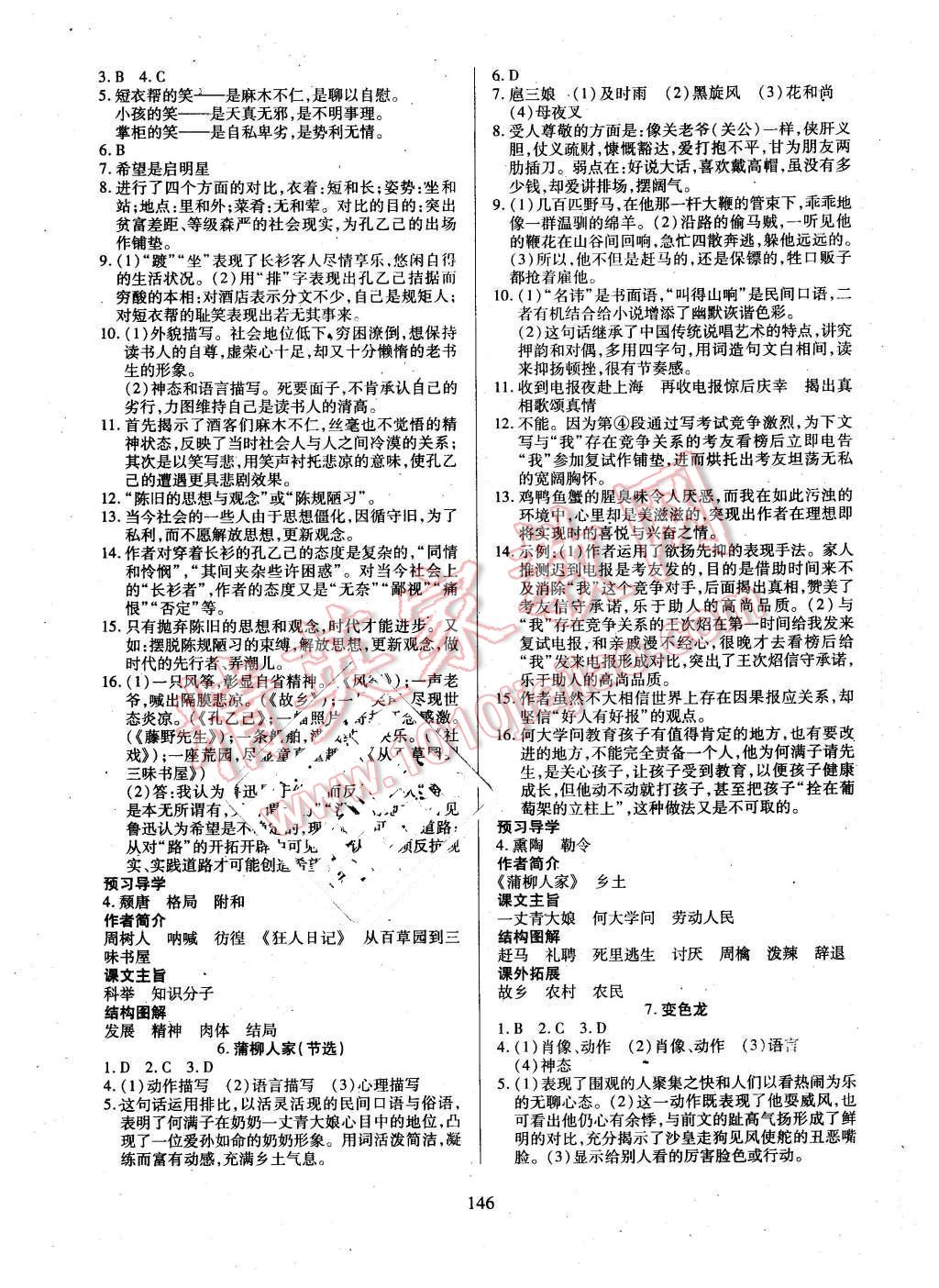 2016年有效课堂课时导学案九年级语文下册人教版 第4页