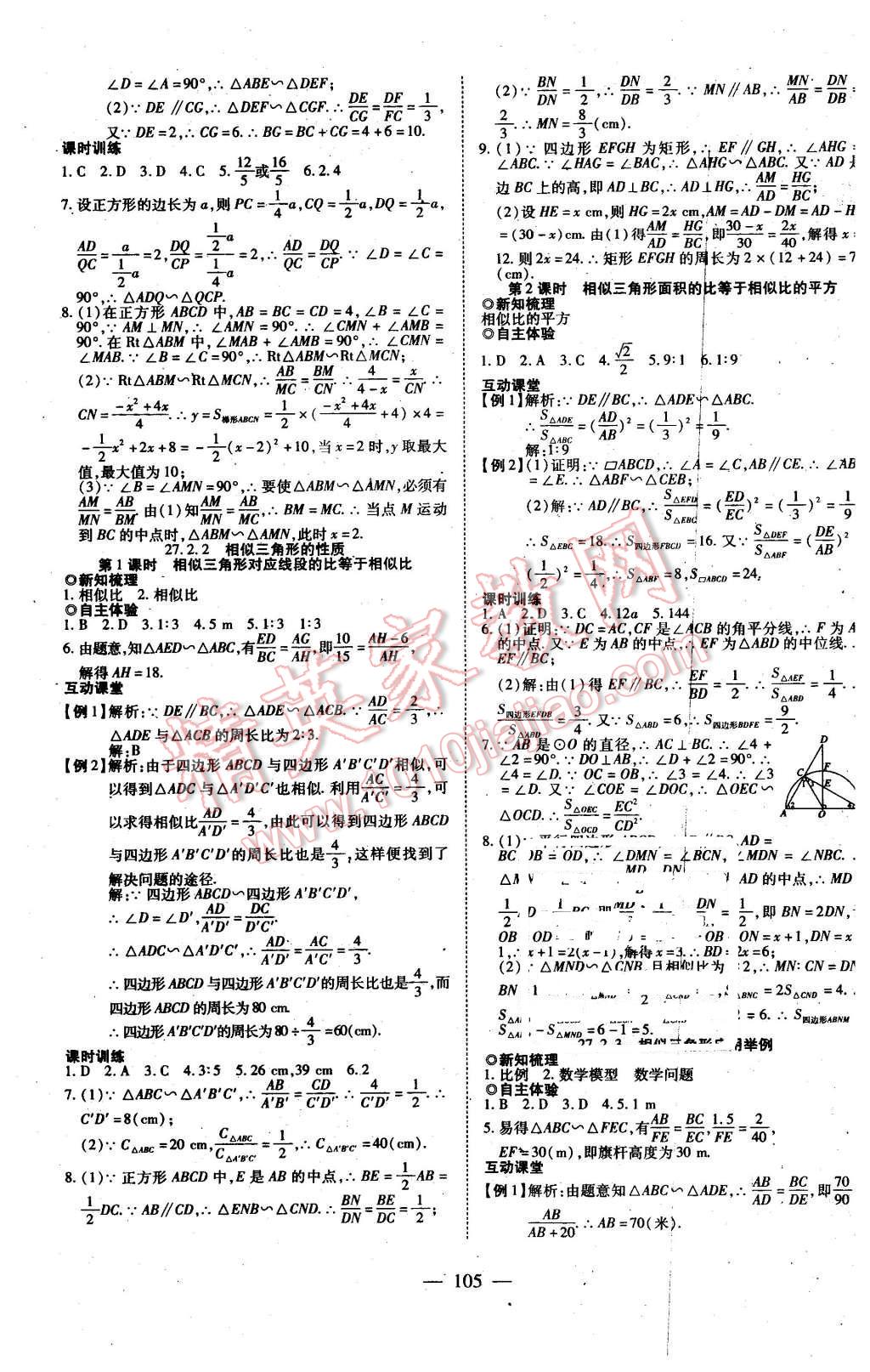 2016年有效課堂課時導(dǎo)學(xué)案九年級數(shù)學(xué)下冊人教版 第5頁