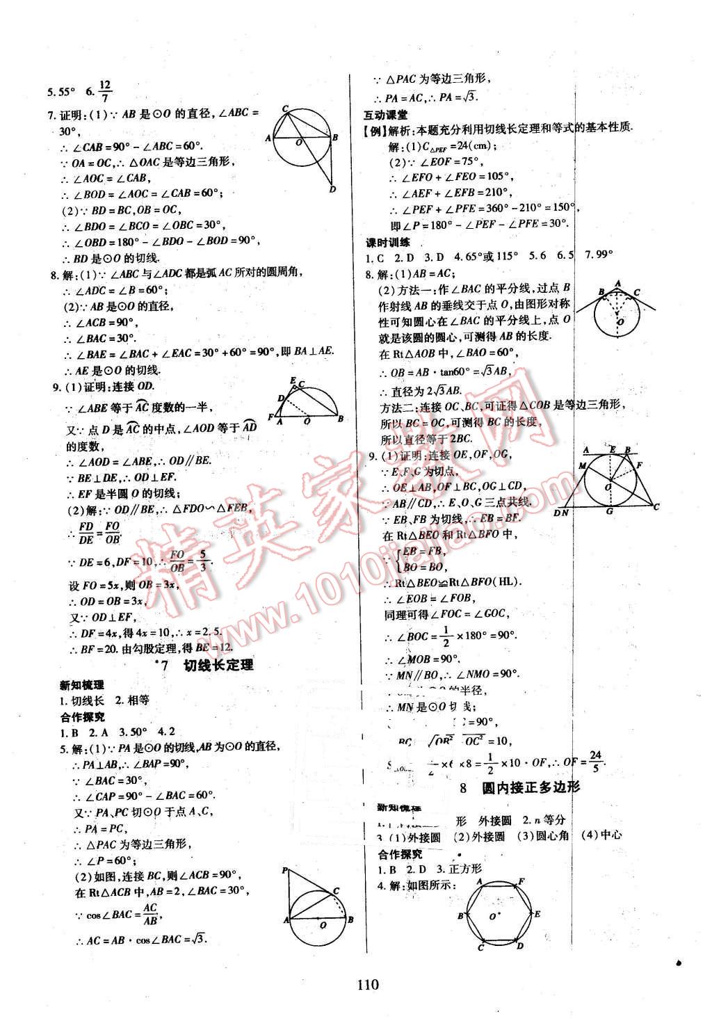 2016年有效课堂课时导学案九年级数学下册北师大版 第18页