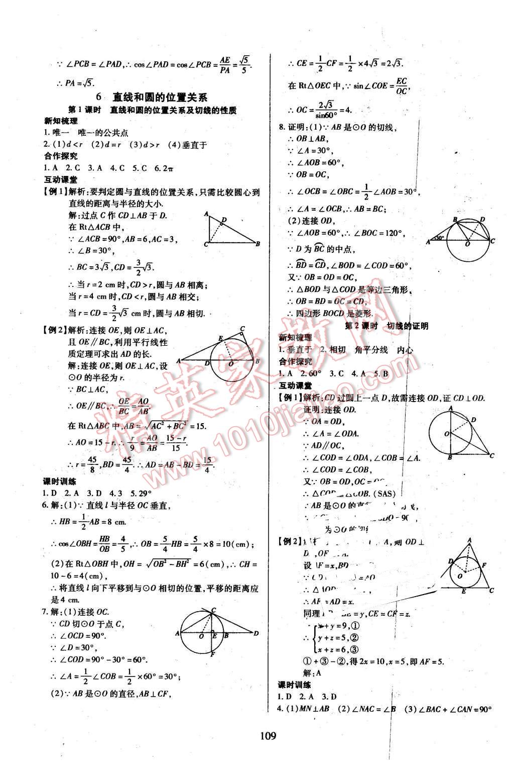 2016年有效课堂课时导学案九年级数学下册北师大版 第17页