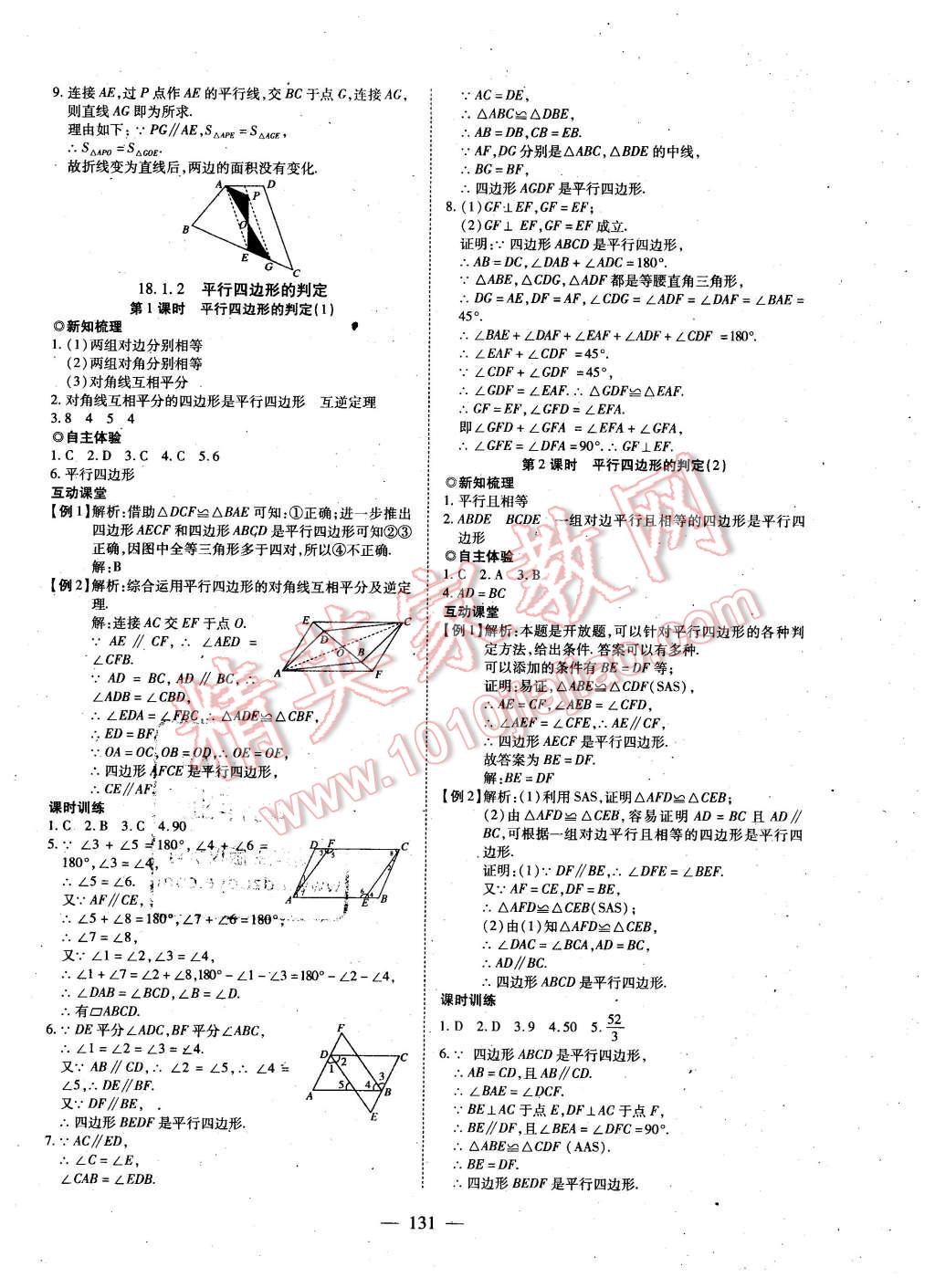 2016年有效课堂课时导学案八年级数学下册人教版 第7页