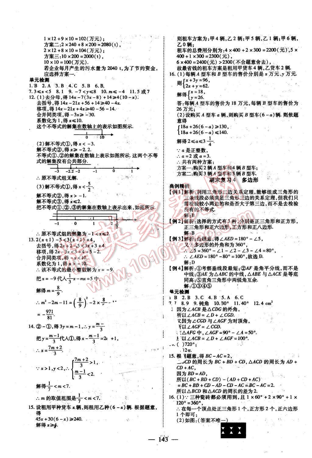 2016年有效课堂课时导学案七年级数学下册华师大版 第19页