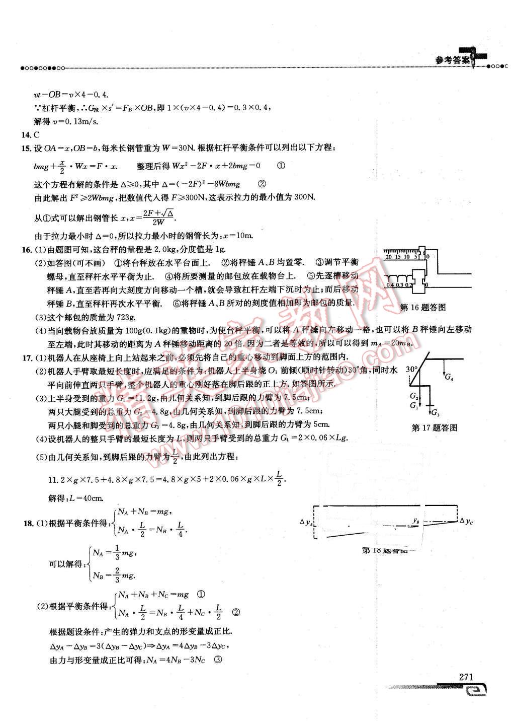 2016年物理培優(yōu)新方法八年級第八版 第28頁