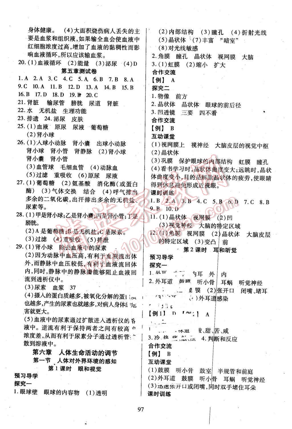 2016年有效课堂课时导学案七年级生物下册人教版 第9页