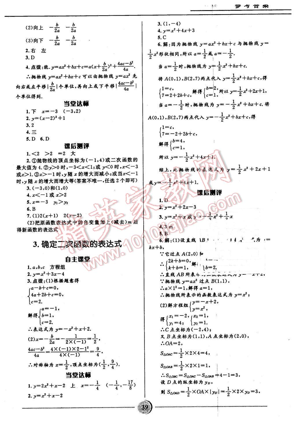 2016年夺冠百分百初中精讲精练九年级数学下册北师大版 第11页