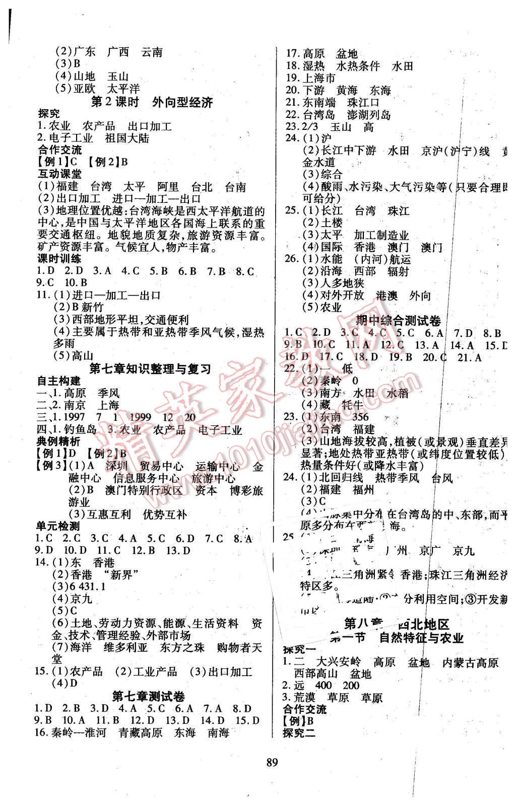 2016年有效課堂課時導學案八年級地理下冊人教版 第5頁