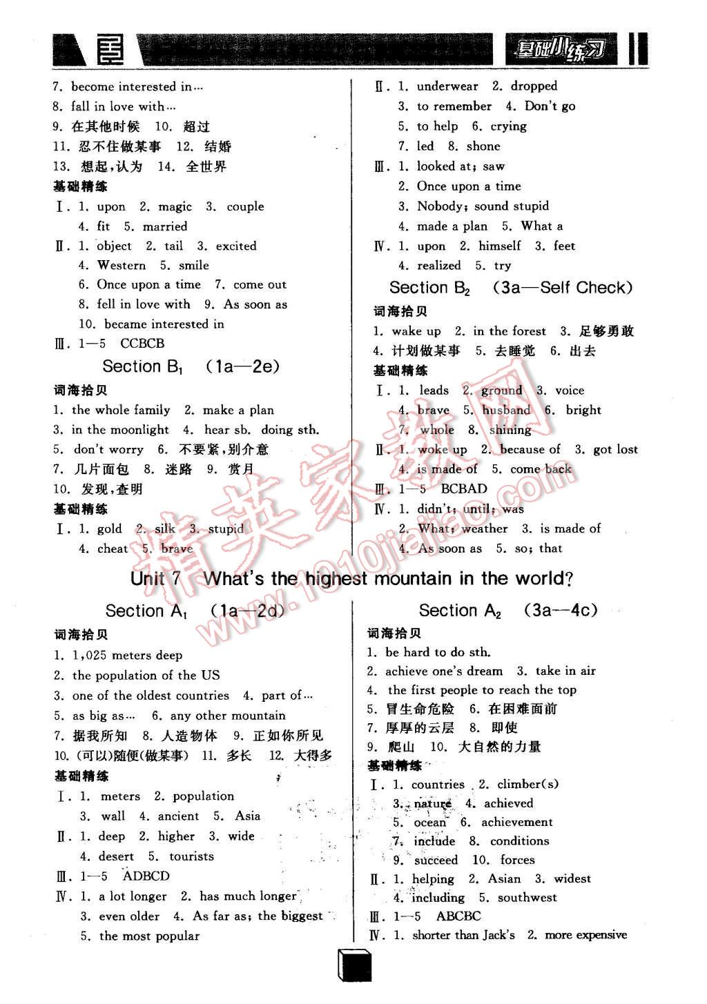 2016年全品基礎小練習八年級英語下冊人教版 第6頁