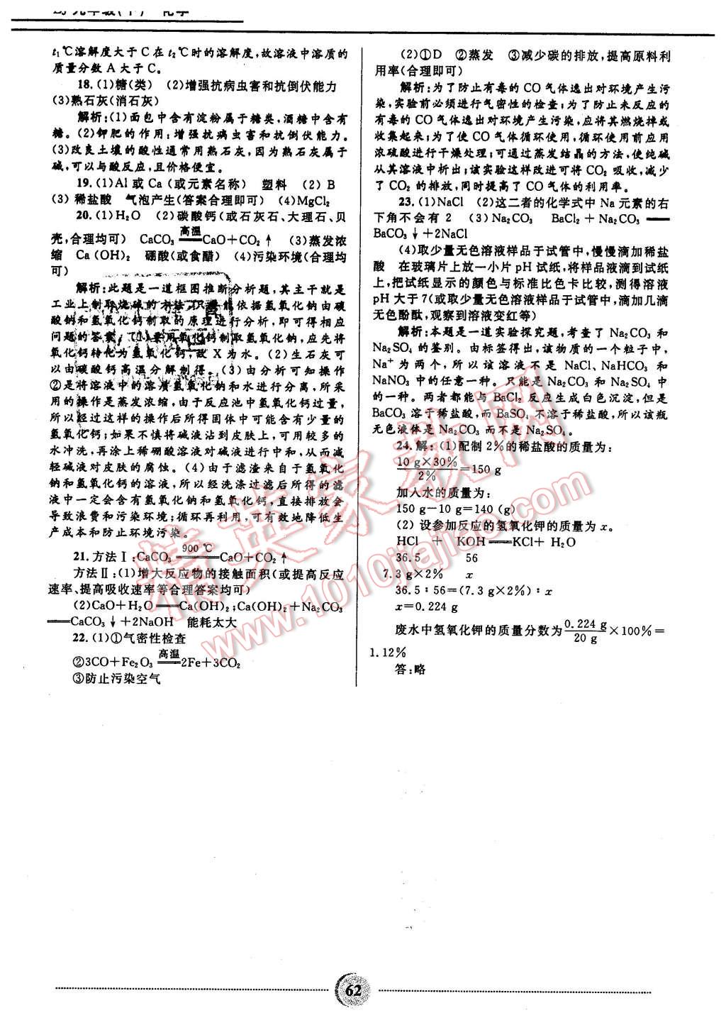 2016年奪冠百分百初中精講精練九年級(jí)化學(xué)下冊(cè)魯教版 第20頁