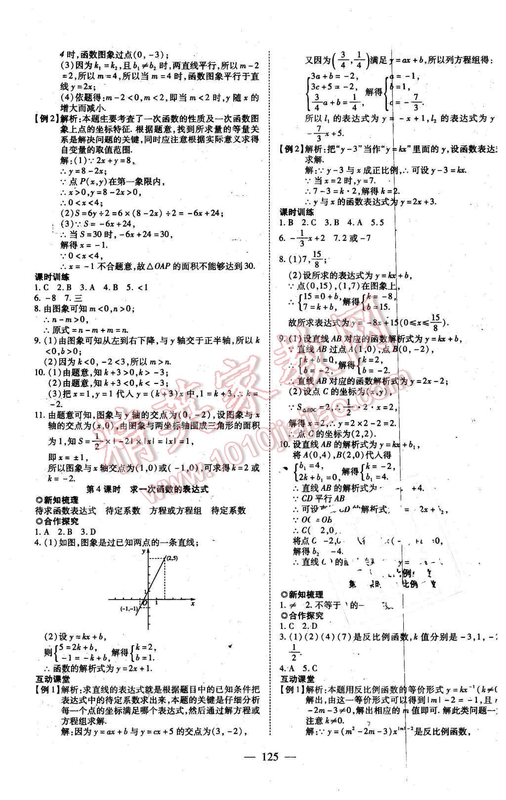 2016年有效课堂课时导学案八年级数学下册华师大版 第9页