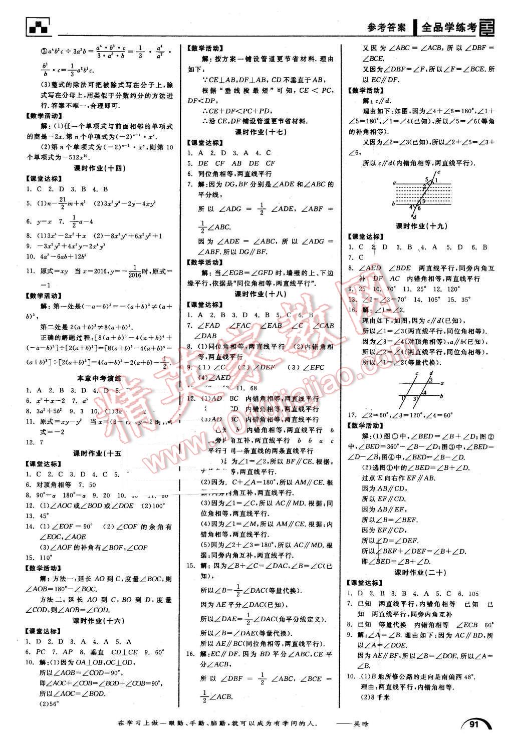 2016年全品学练考七年级数学下册北师大版 第7页