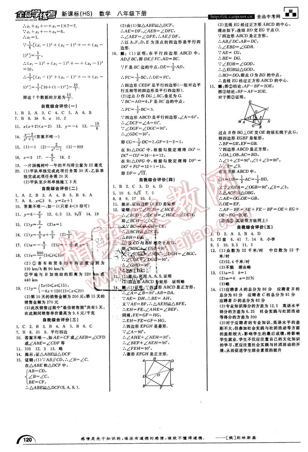 2016年全品學練考八年級數(shù)學下冊華師大版 第14頁