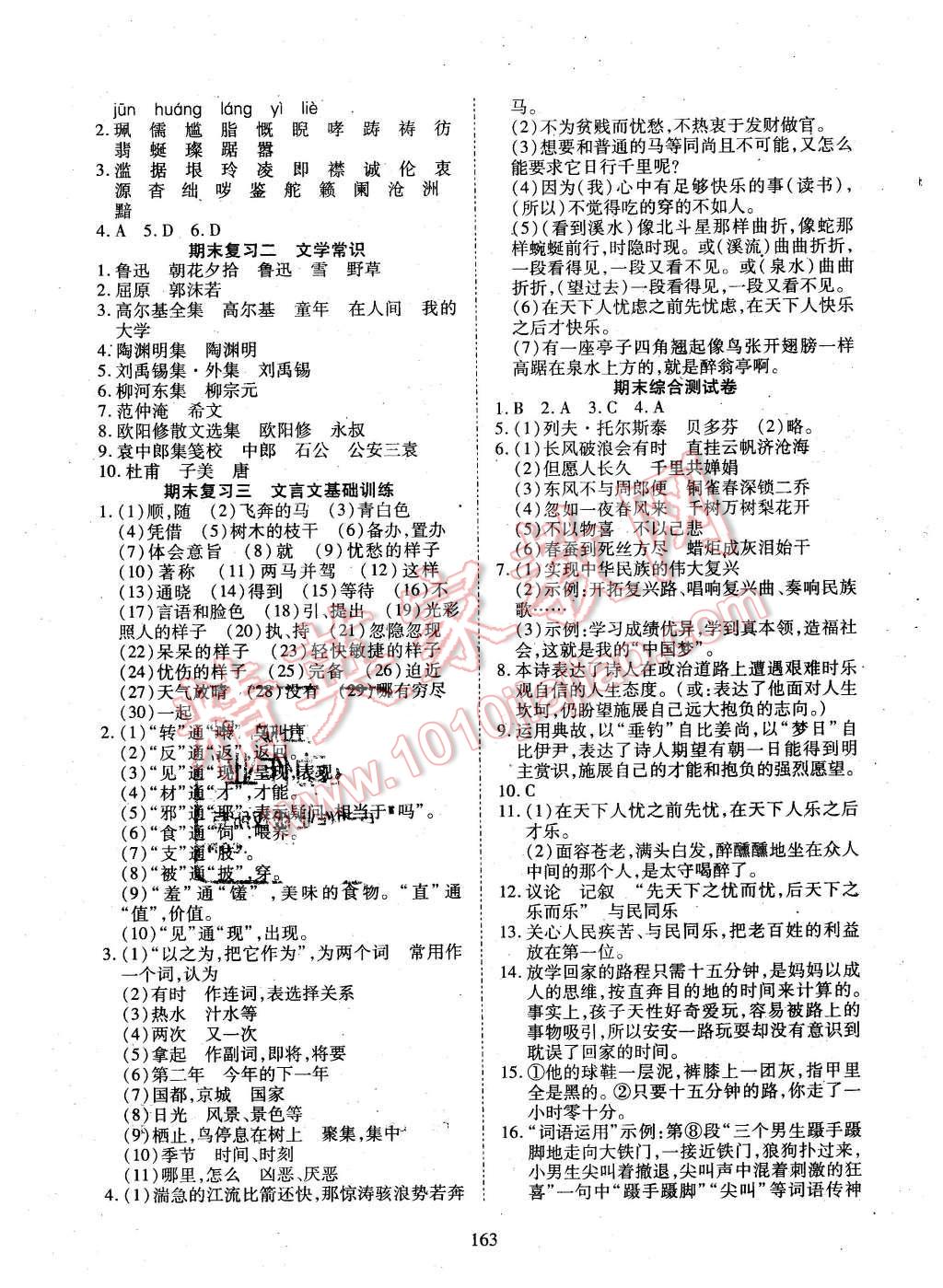 2016年有效课堂课时导学案八年级语文下册人教版 第23页