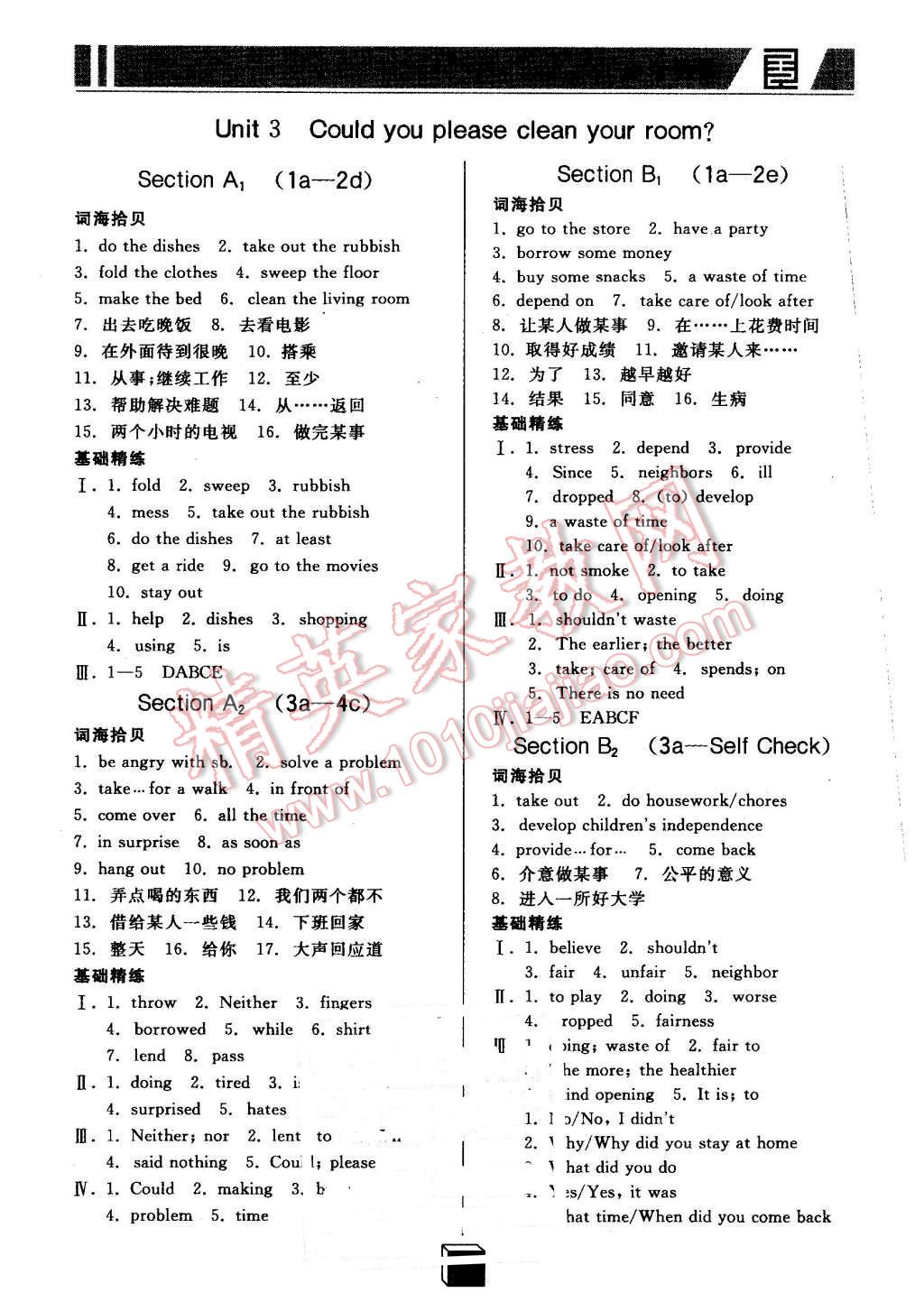 2016年全品基礎小練習八年級英語下冊人教版 第3頁