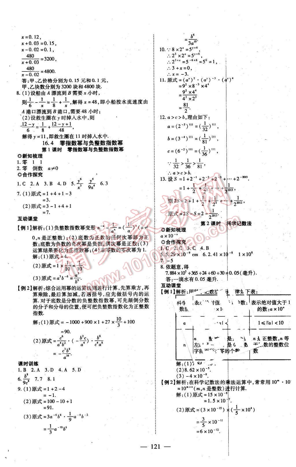 2016年有效课堂课时导学案八年级数学下册华师大版 第5页