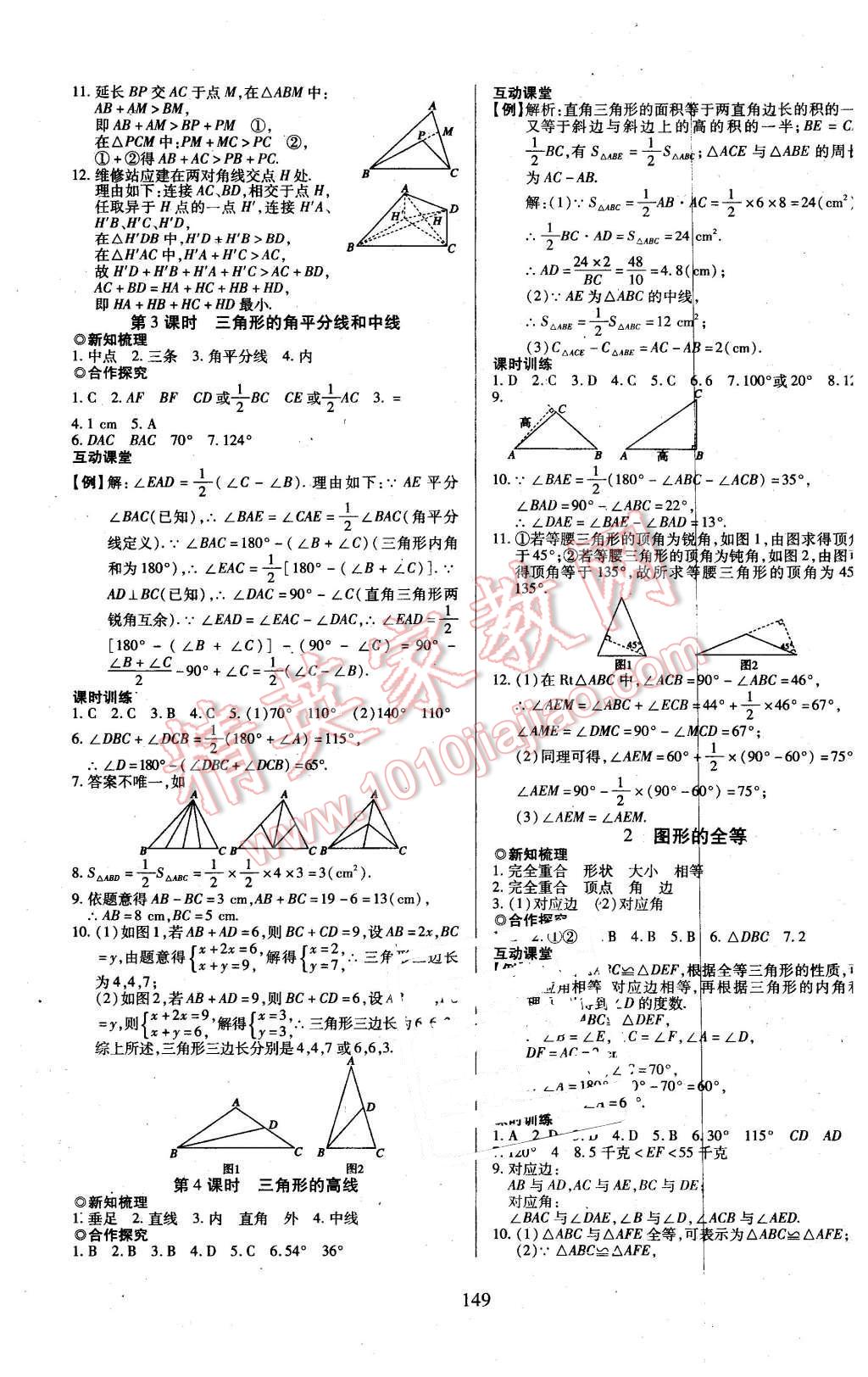 2016年有效课堂课时导学案七年级数学下册北师大版 第9页