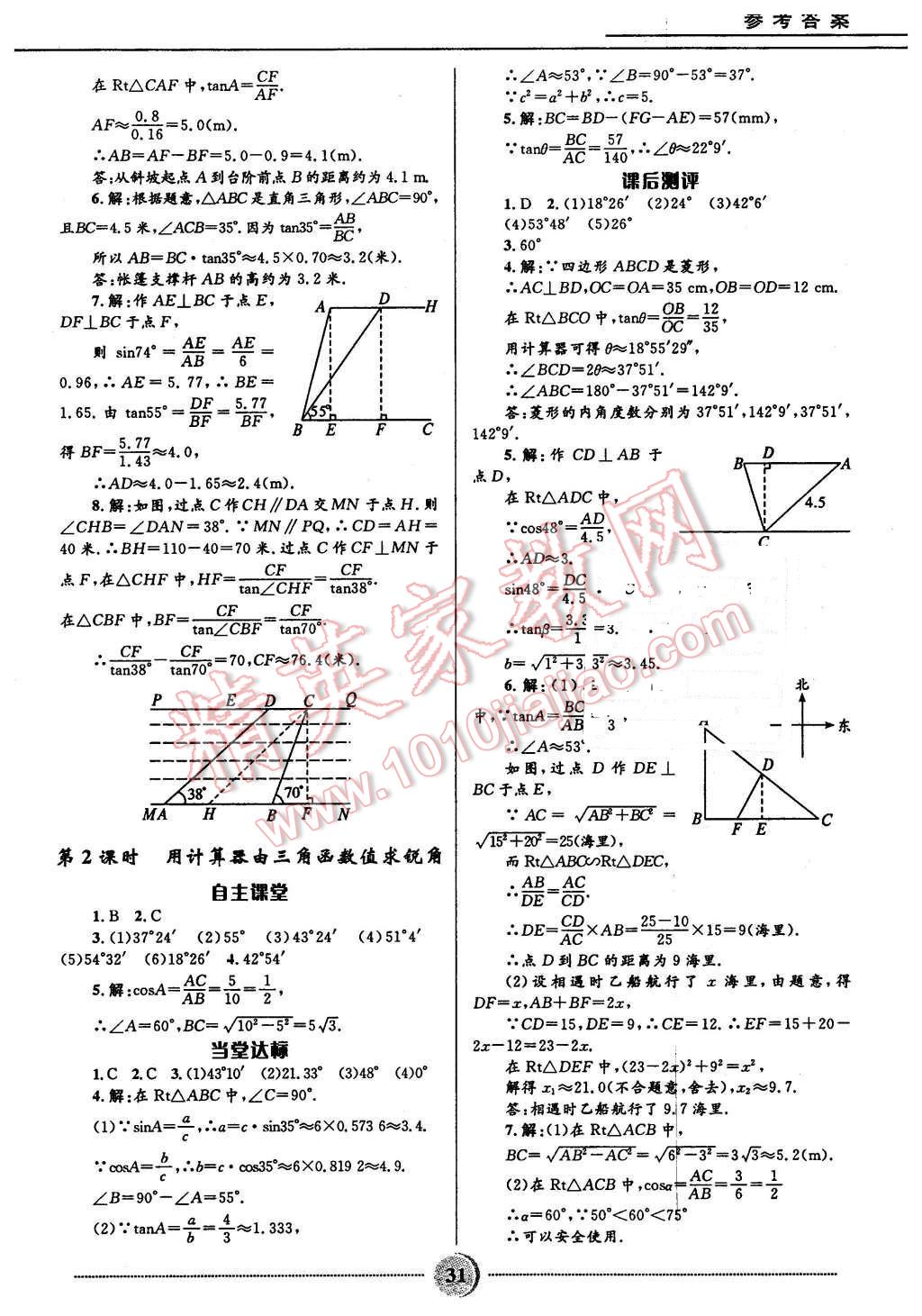 2016年夺冠百分百初中精讲精练九年级数学下册北师大版 第3页