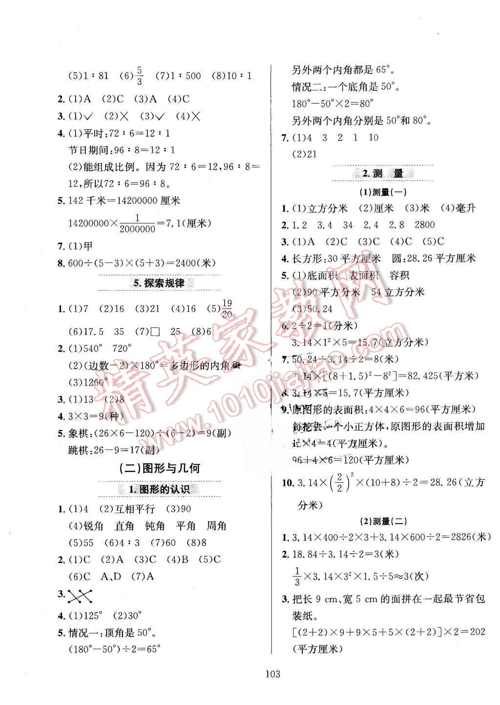 2016年小學教材全練六年級數(shù)學下冊冀教版 第7頁