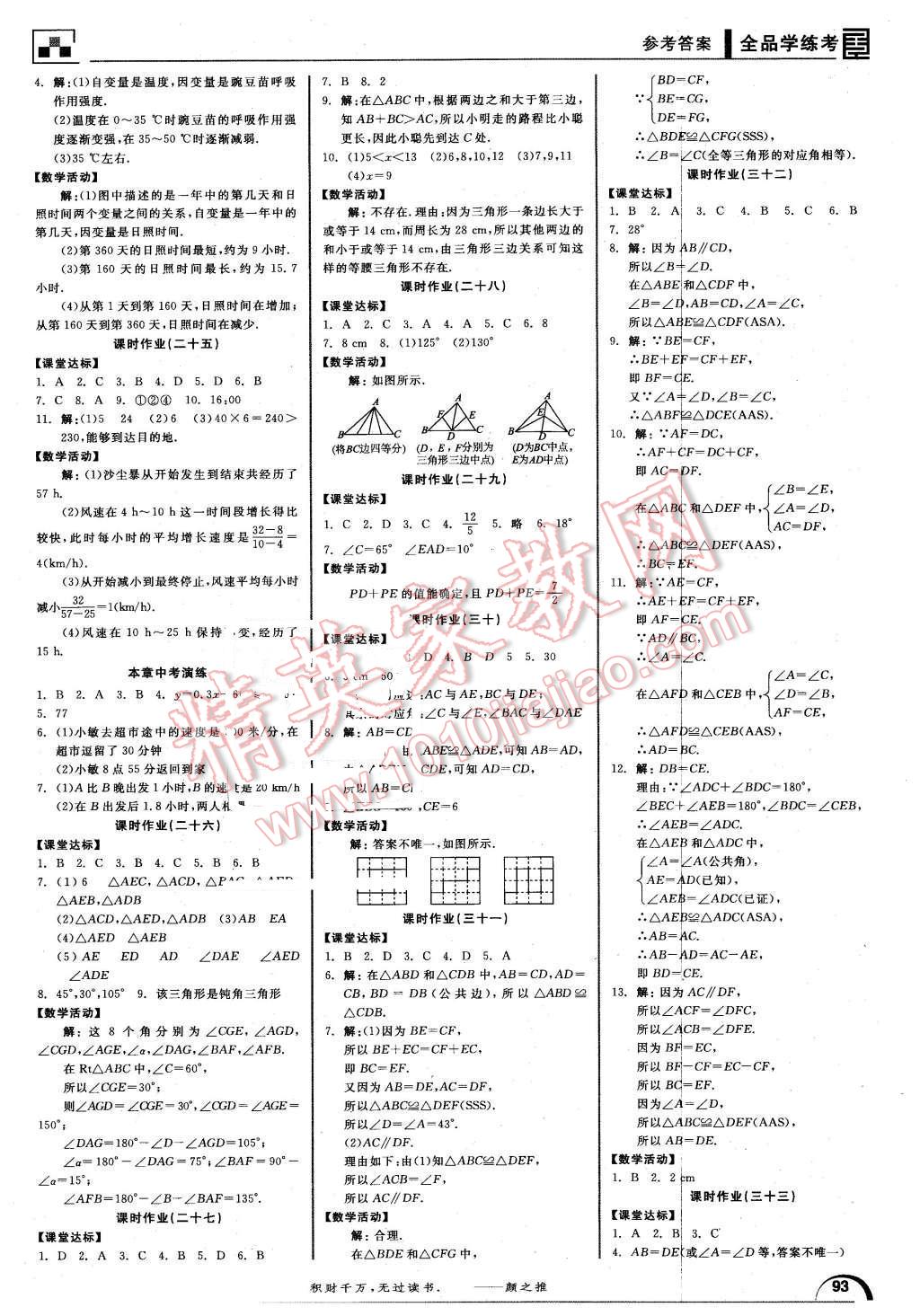 2016年全品学练考七年级数学下册北师大版 第9页