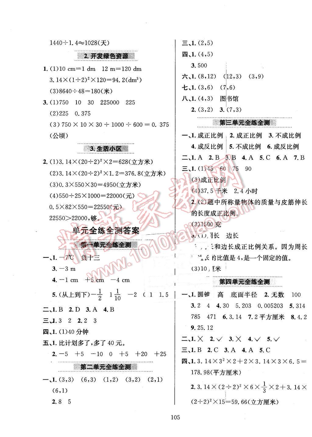 2016年小學(xué)教材全練六年級數(shù)學(xué)下冊冀教版 第9頁