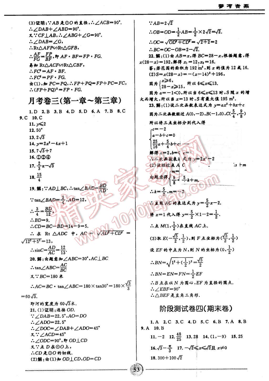 2016年夺冠百分百初中精讲精练九年级数学下册北师大版 第25页