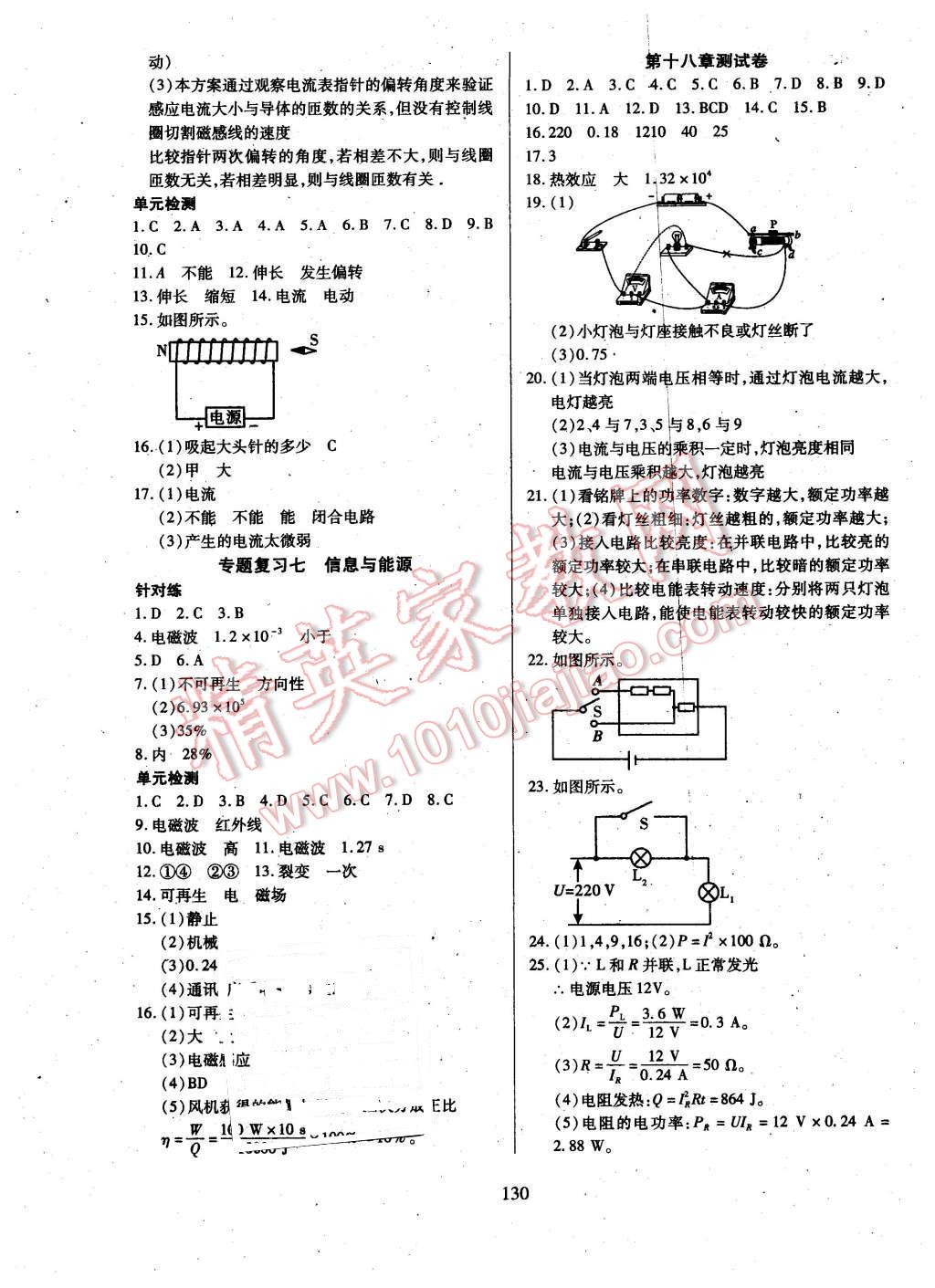 2016年有效课堂课时导学案九年级物理下册人教版 第14页