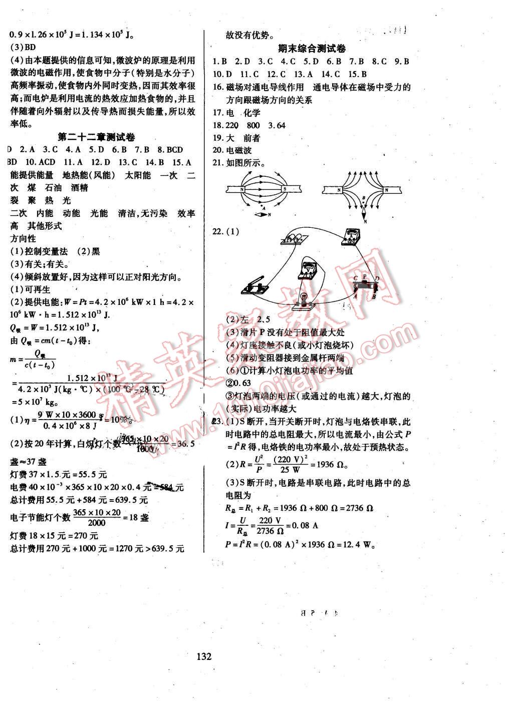 2016年有效课堂课时导学案九年级物理下册人教版 第16页