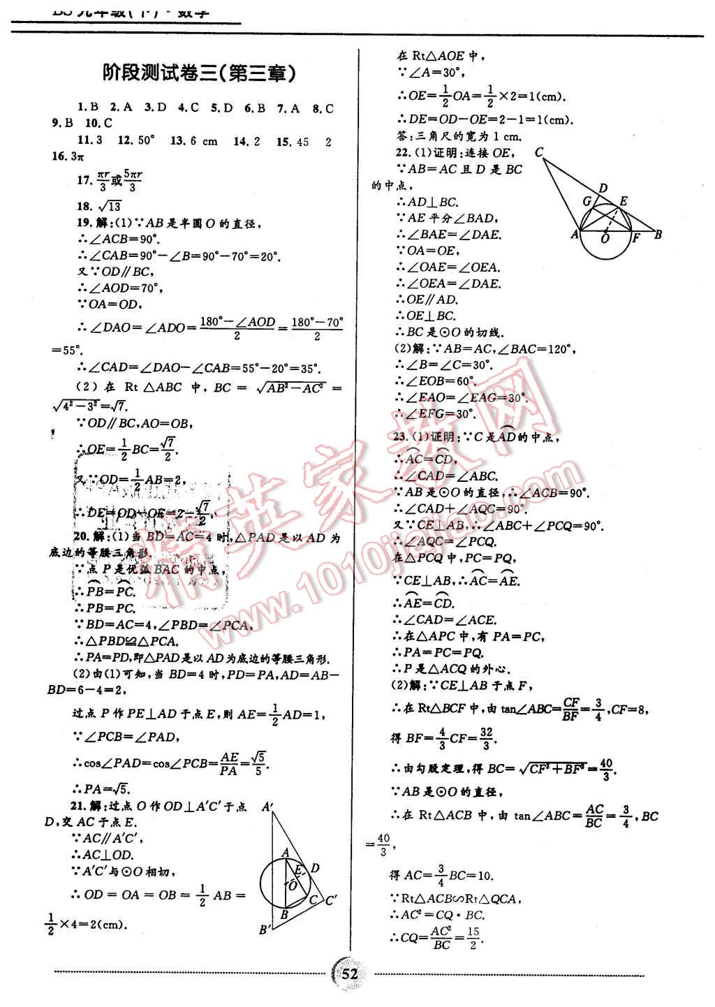 2016年夺冠百分百初中精讲精练九年级数学下册北师大版 第24页