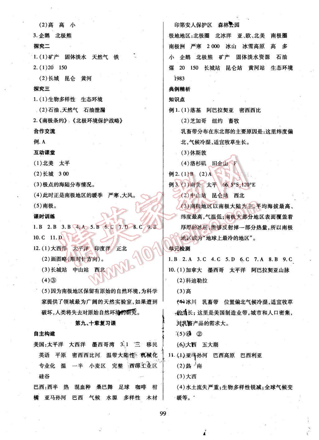 2016年有效課堂課時導學案七年級地理下冊人教版 第15頁