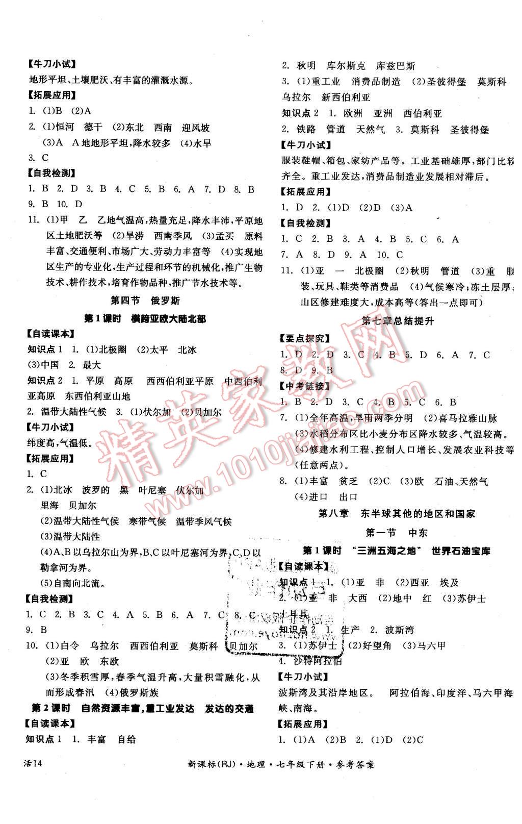 2016年全品学练考七年级地理下册人教版 第3页