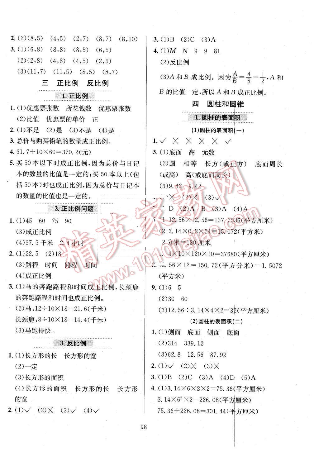 2016年小學(xué)教材全練六年級(jí)數(shù)學(xué)下冊(cè)冀教版 第2頁(yè)