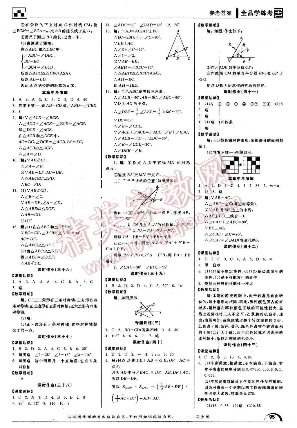 2016年全品学练考七年级数学下册北师大版 第11页