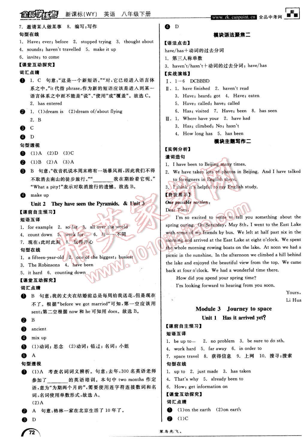 2016年全品學(xué)練考八年級英語下冊外研版 第2頁