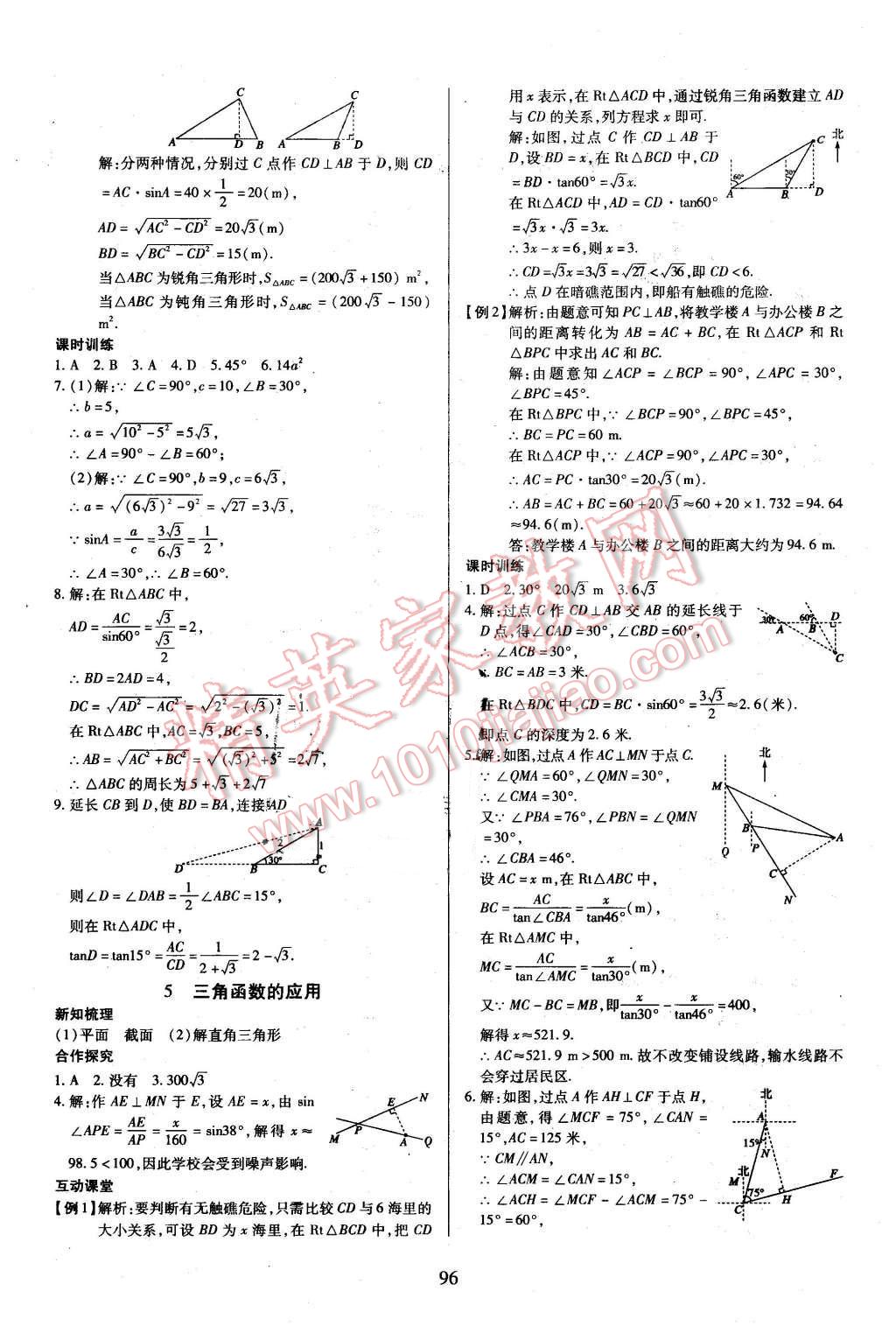 2016年有效课堂课时导学案九年级数学下册北师大版 第4页