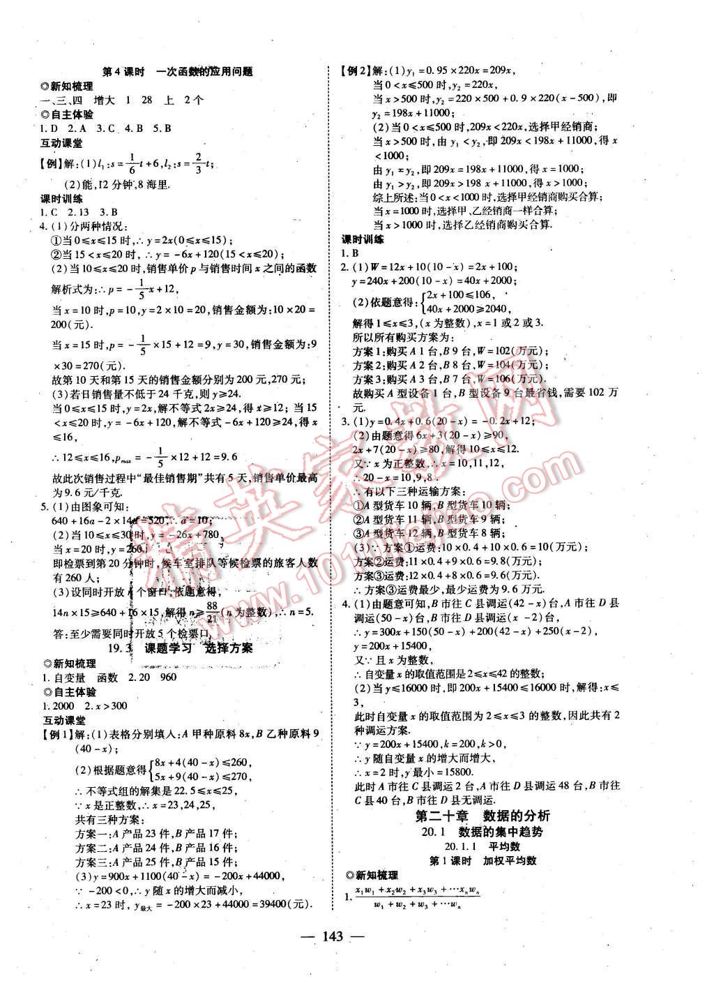 2016年有效课堂课时导学案八年级数学下册人教版 第19页