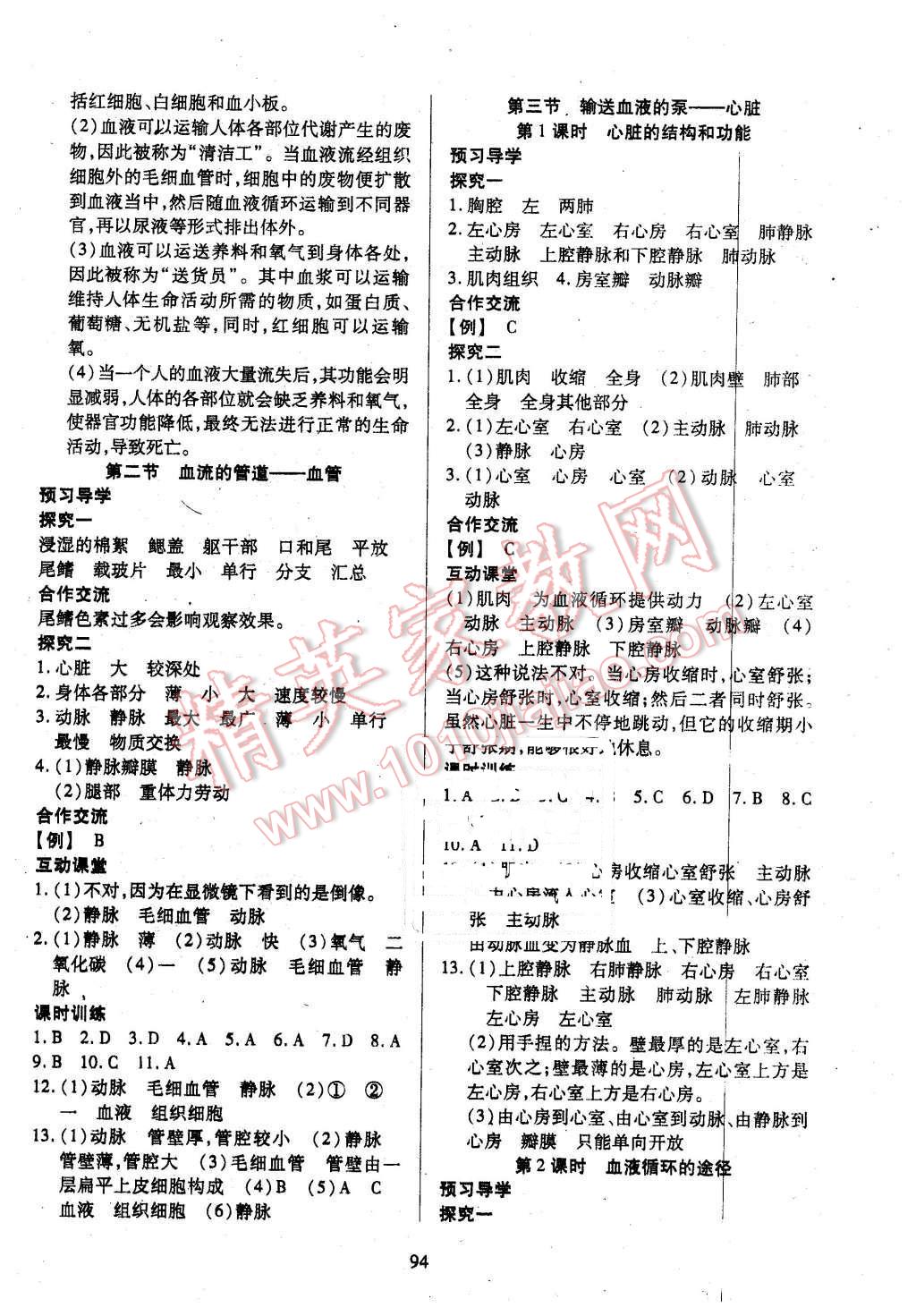 2016年有效课堂课时导学案七年级生物下册人教版 第6页